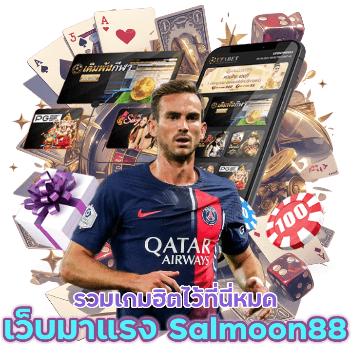 เว็บพนัน มา แรง Salmoon88