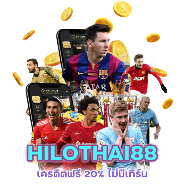 HILOTHAI88 เครดิตฟรี 20% ไม่มีเทิร์น